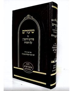 שיעורים על פירוש הרמבן על התורה דברים Shuirim With Ranban Devarim Rabbi Moshe Shapiro