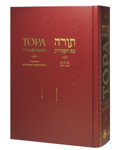 Torah Hebrew - Russian with Haftarot New Ed. 6x9