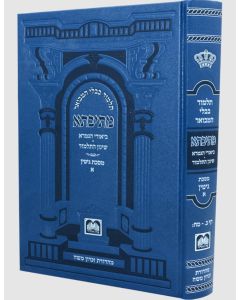 מתיבתא שינון כחול גיטין Talmud Bavli Mesivta Shinun Gittin
