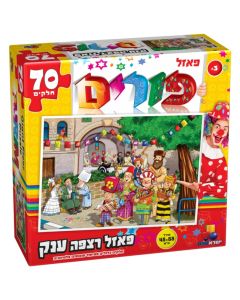 Purim Puzzle Large 70 Pcs