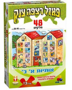 Aleph Beth Large Floor Puzzle 48 Pc