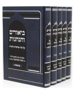 Biurim Vehanogos Al Hatorah 5 Vol ביאורים והנהגות עה"ת