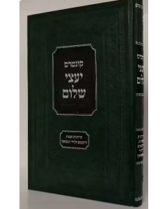 Yoatzei Shalom יועצי שלום