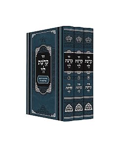 Kedushas Levi 3 Vol קדושת לוי פאר מקדושים