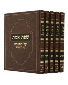 שפת אמת ה' כרכים על התורה Sfas Emes Al Hatorah 5 Volume Set