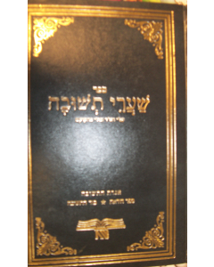 שערי תשובה Sharei Teshuvah
