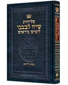 Selichos Siach Levaveinu All Hebrew Nusach Lita Ashkenaz with English Instructions
