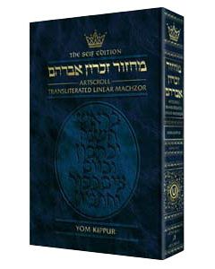Yom Kippur transliterated linear machzor Ashkenaz Seif