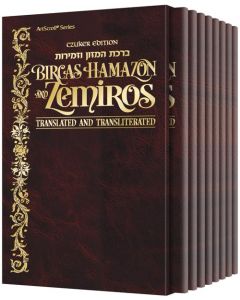 Bircas HaMazon and Zemiros: Translated & Transliterated Leatherette Set