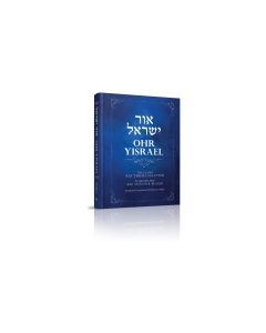 Ohr Yisrael on Rabbi Yisrael Salanter